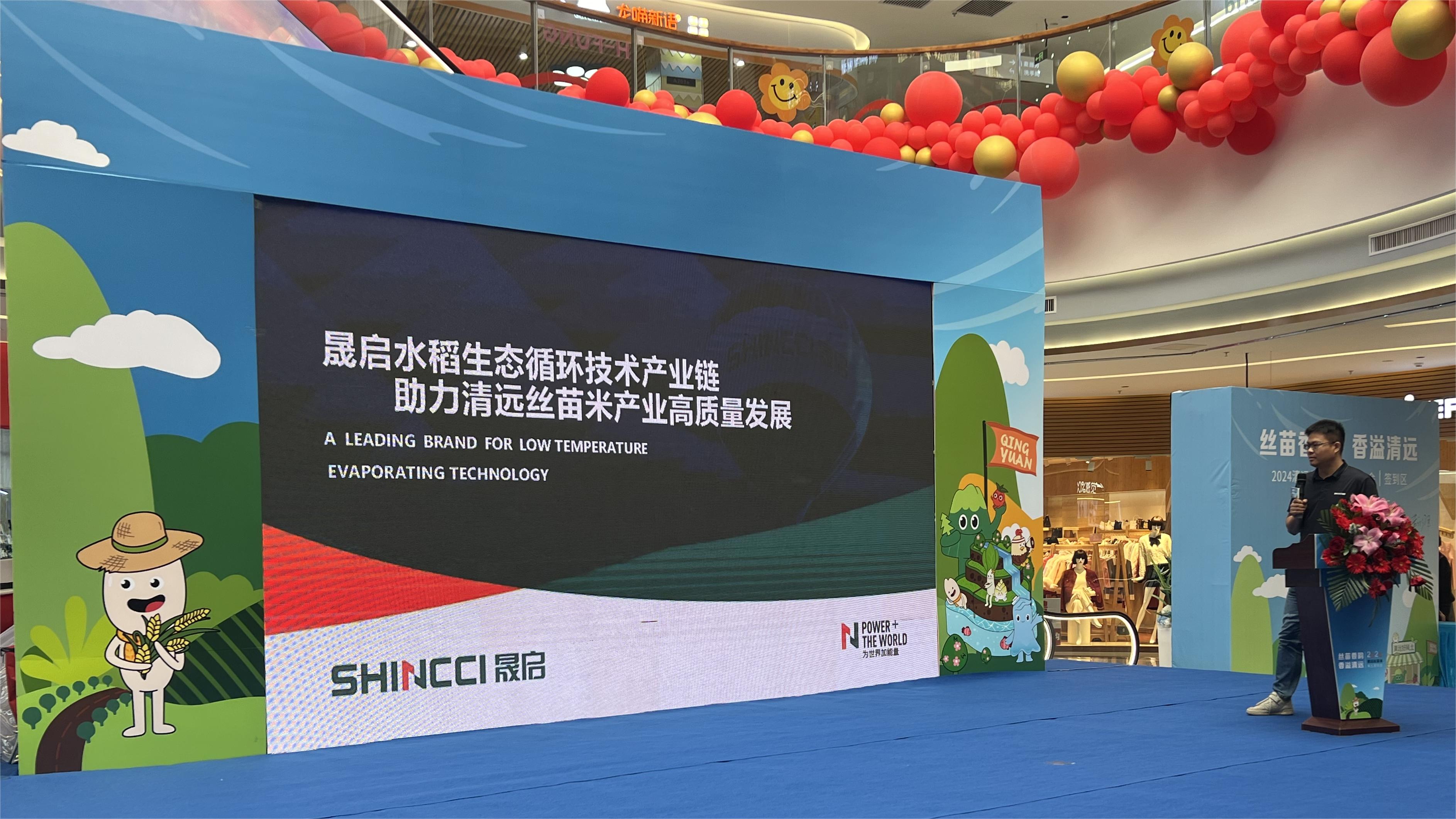 晟啟動態(tài)：晟啟糧食烘干“黑科技”亮相“絲苗香韻，香溢清遠(yuǎn)”2024清遠(yuǎn)絲苗米發(fā)布會！